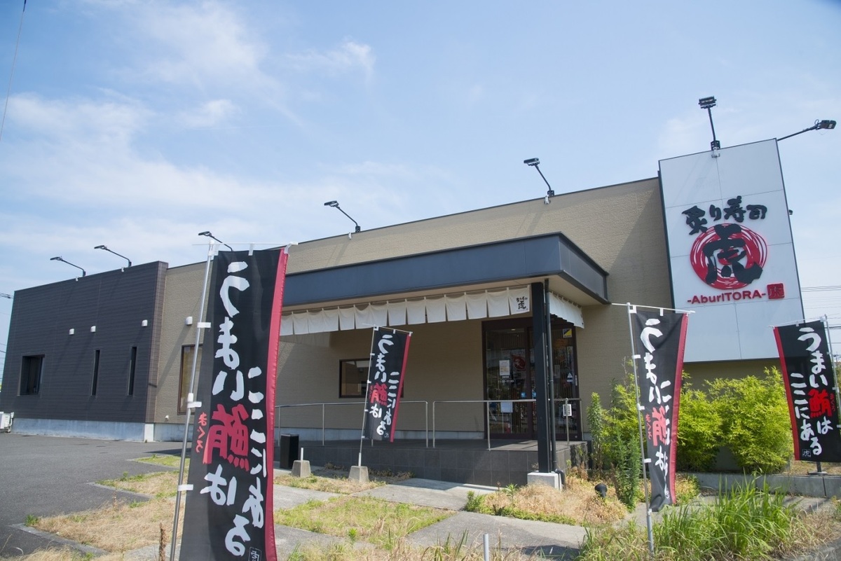 炙り寿司虎 店舗外観画像