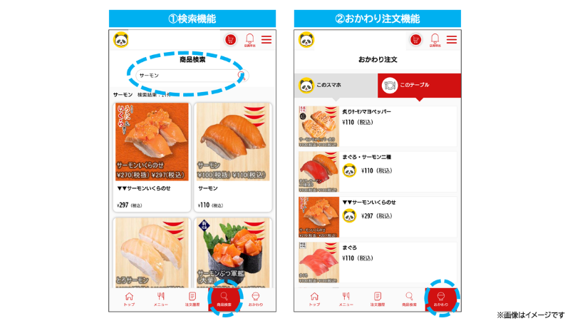 スマートメニウくん 新機能