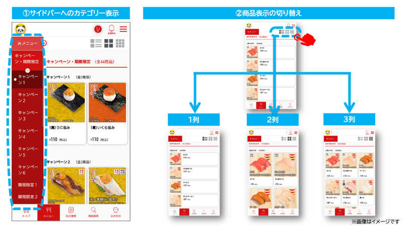スマートメニウくん 新UI