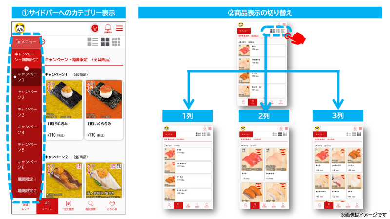 スマートメニウくん　新UI