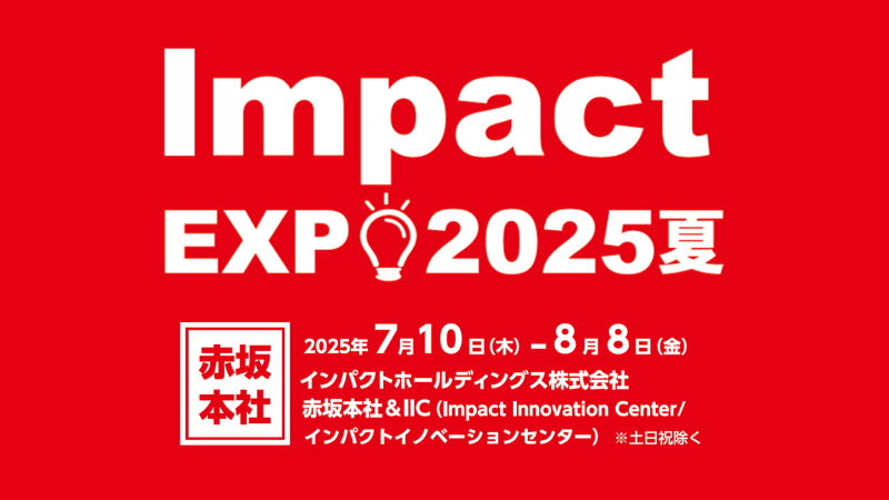 Impact EXPO 2025夏　サムネイル画像
