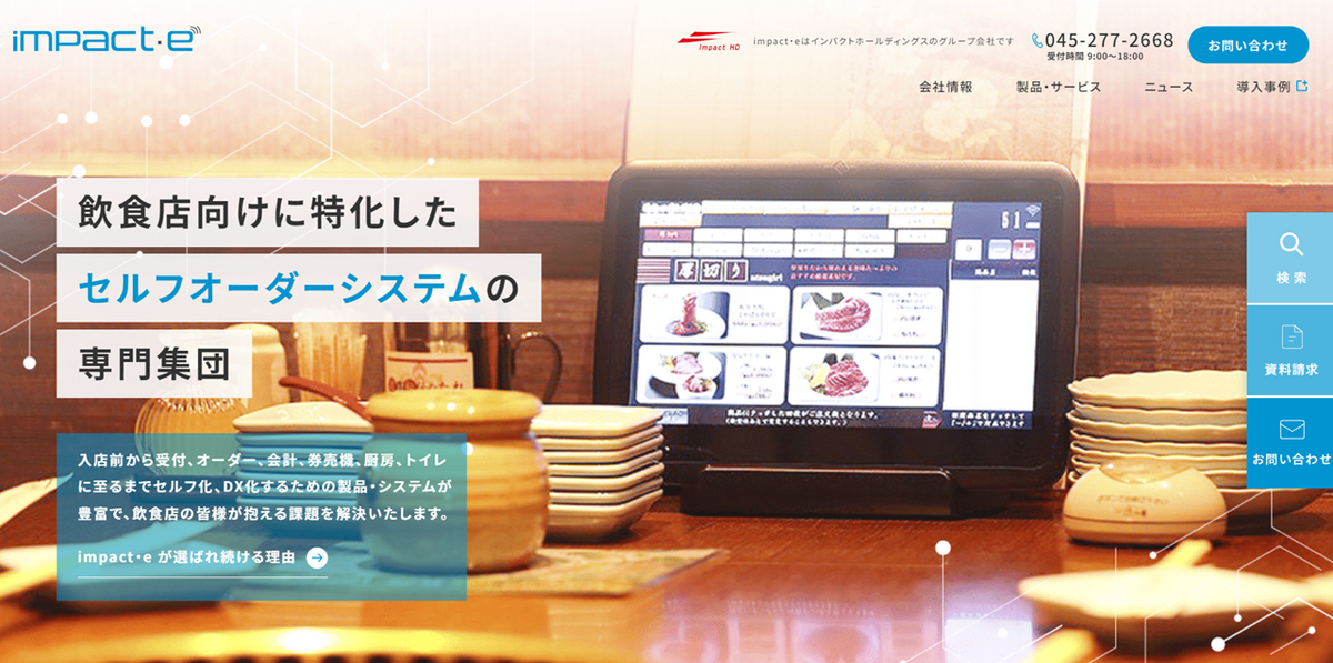 impact・e　コーポレートサイト　イメージ画像